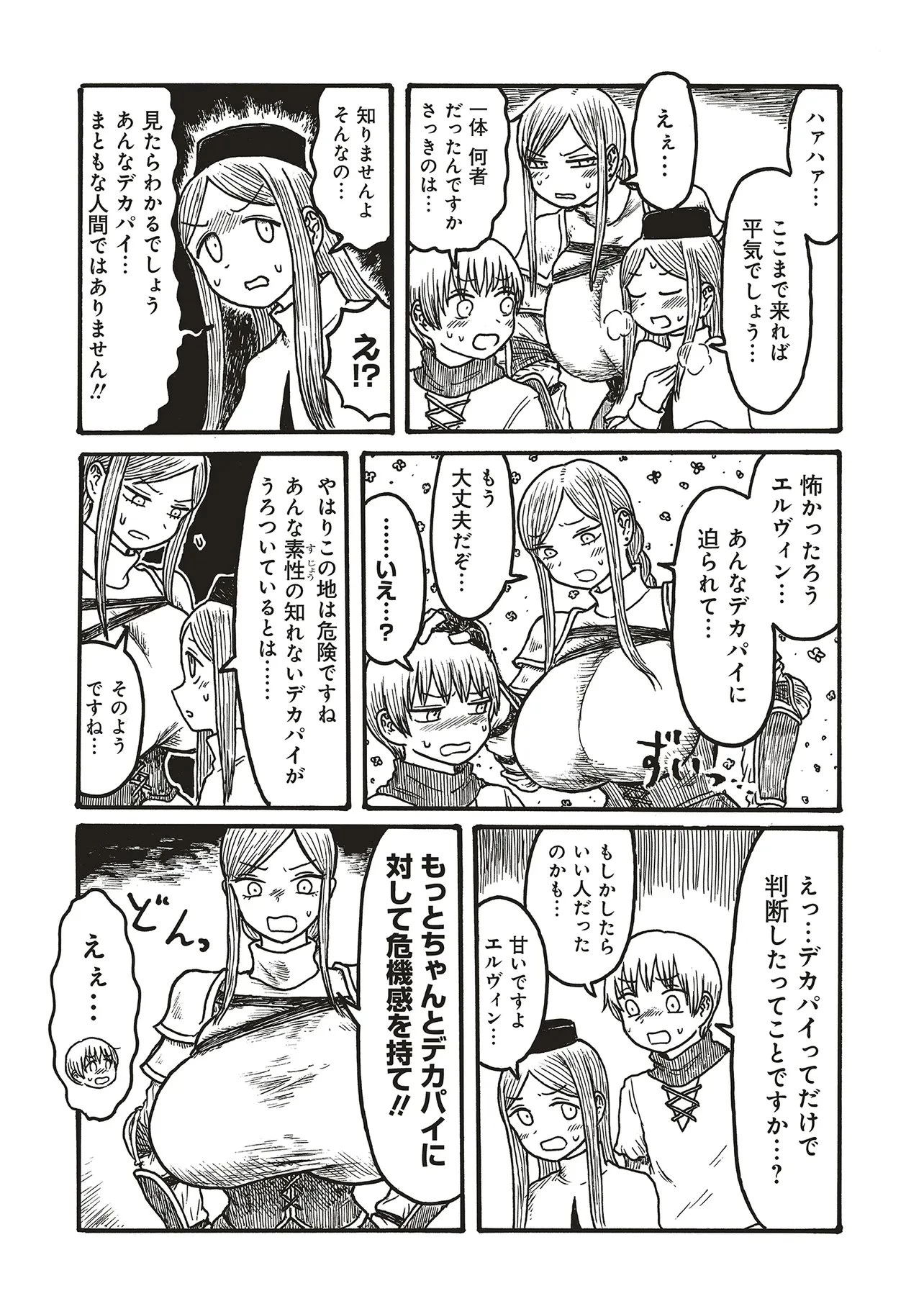 デカパイ騎士まかり通る！ 第27話 - 3