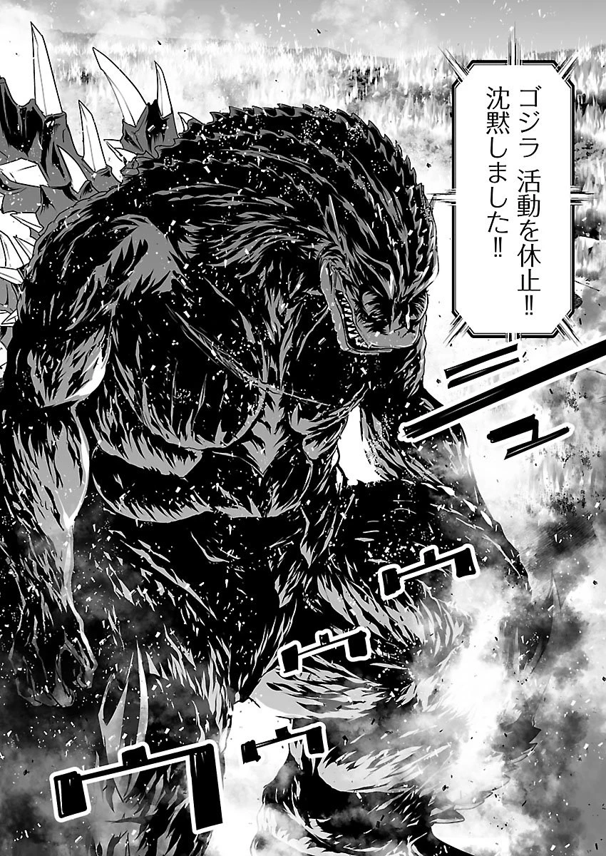 ゴジラ ギャラクシーオデッセイ 第27話 - 16