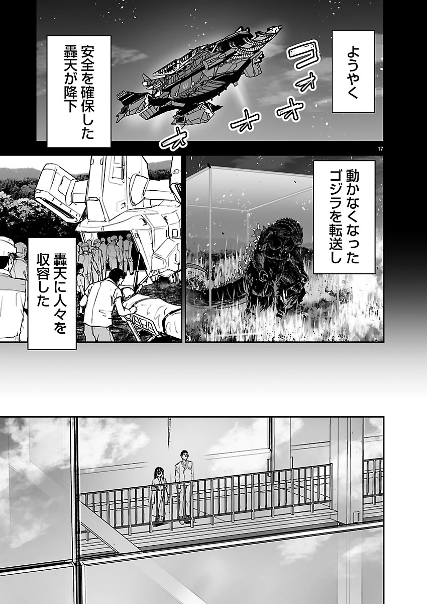 ゴジラ ギャラクシーオデッセイ 第27話 - 17