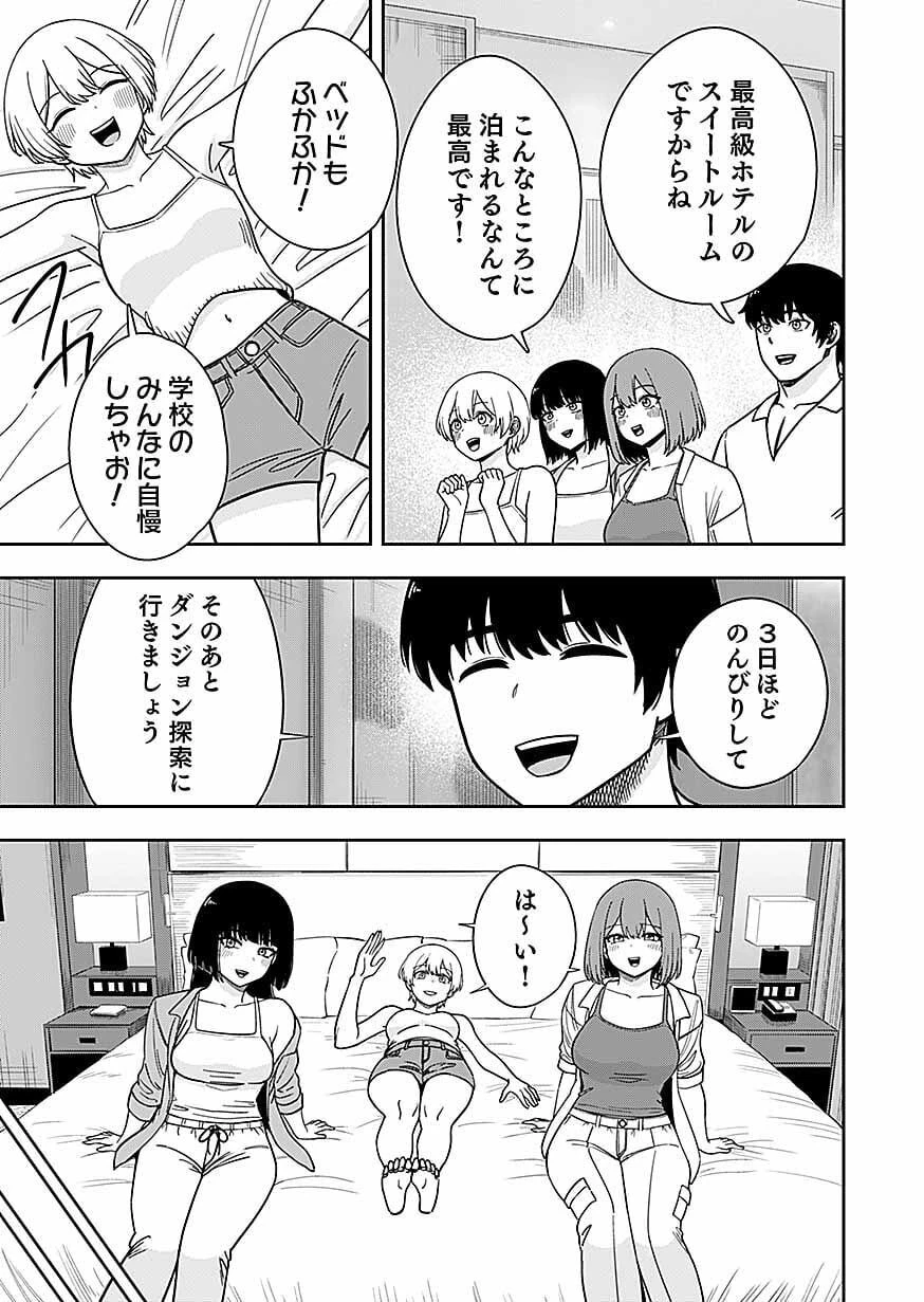 経験をスキルにする万能な能力を手に入れて、最強の探索者になりました〜JKと一緒にダンジョン探索で成り上がる～ 第13話 - 3