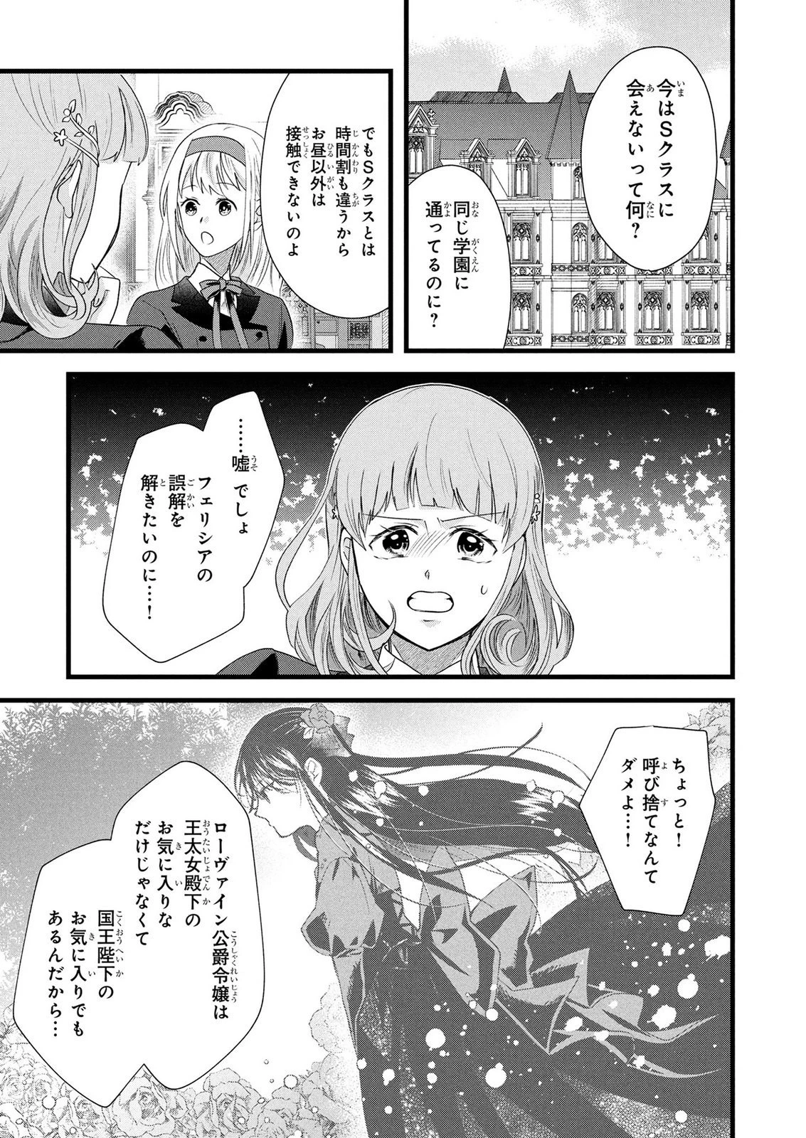 悪役令嬢になりましたが、何か? 第12話 - 1