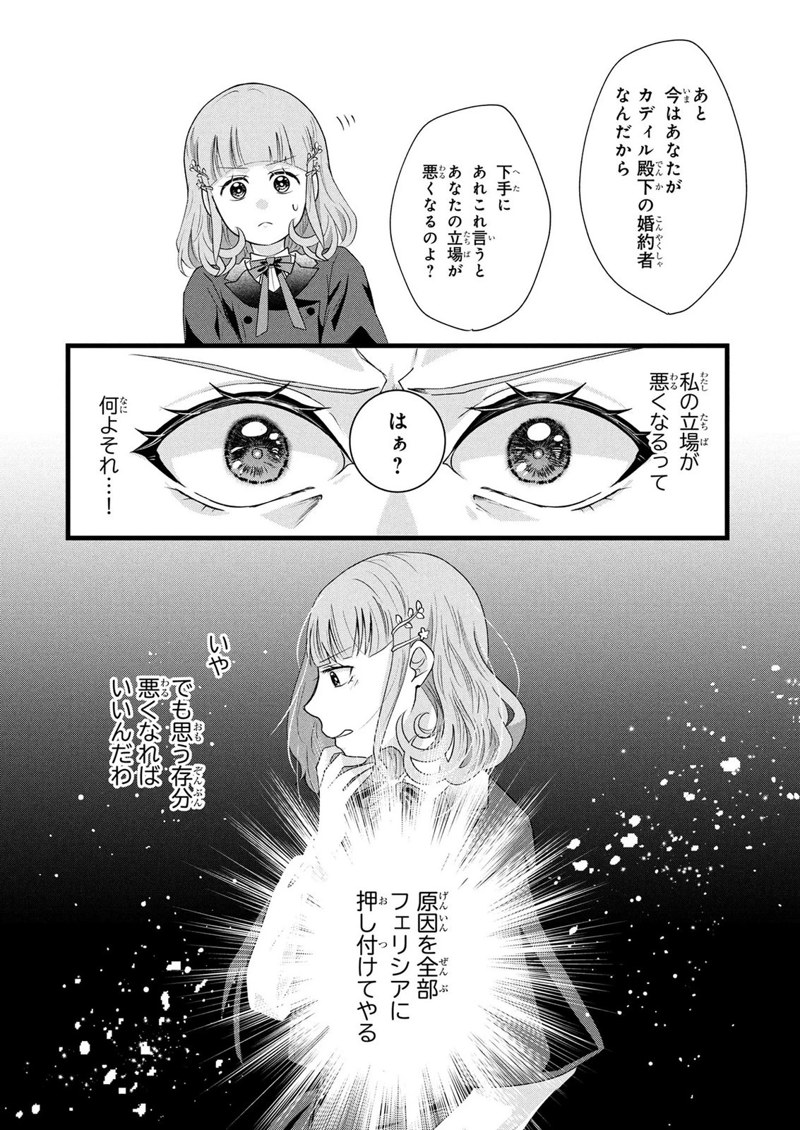 悪役令嬢になりましたが、何か? 第12話 - 2