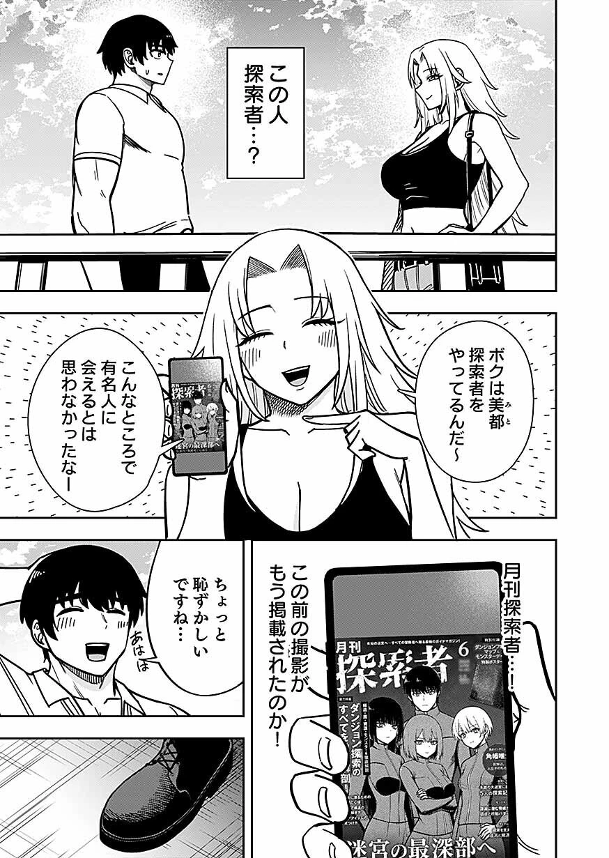経験をスキルにする万能な能力を手に入れて、最強の探索者になりました〜JKと一緒にダンジョン探索で成り上がる～ 第13話 - 11