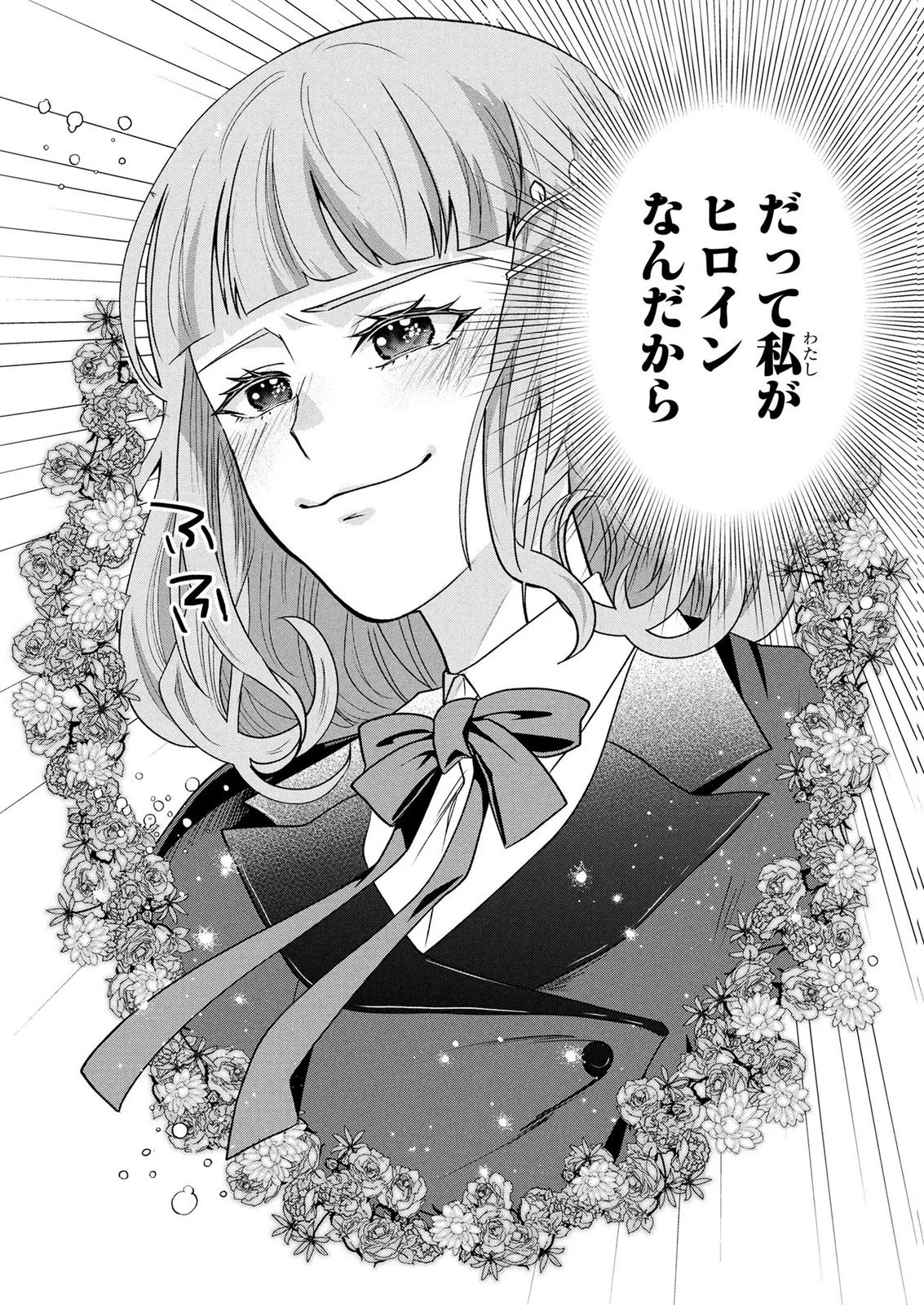 悪役令嬢になりましたが、何か? 第12話 - 3