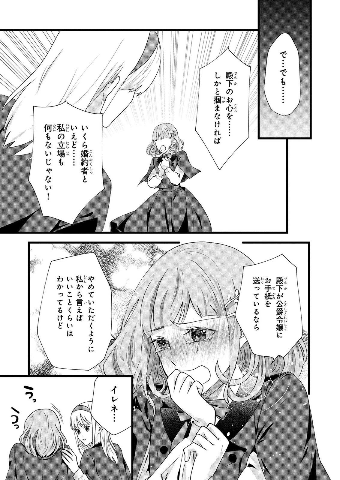 悪役令嬢になりましたが、何か? 第12話 - 5