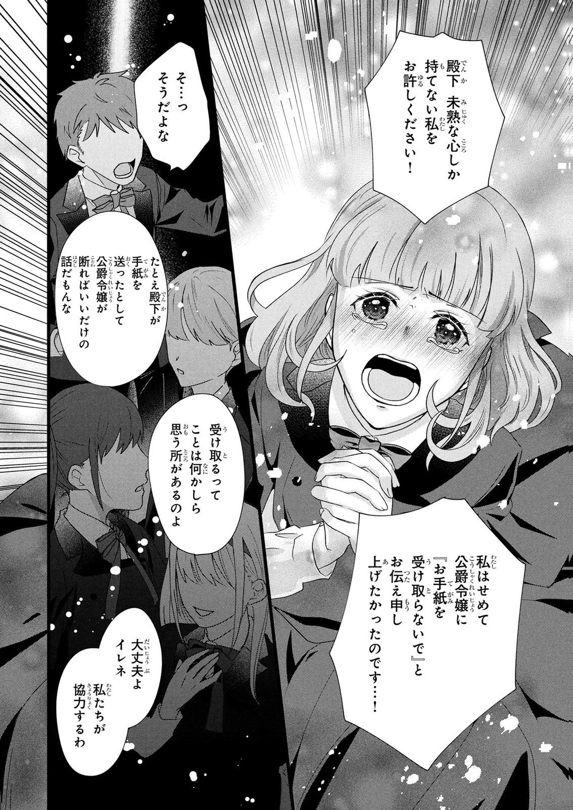 悪役令嬢になりましたが、何か? 第12話 - 6