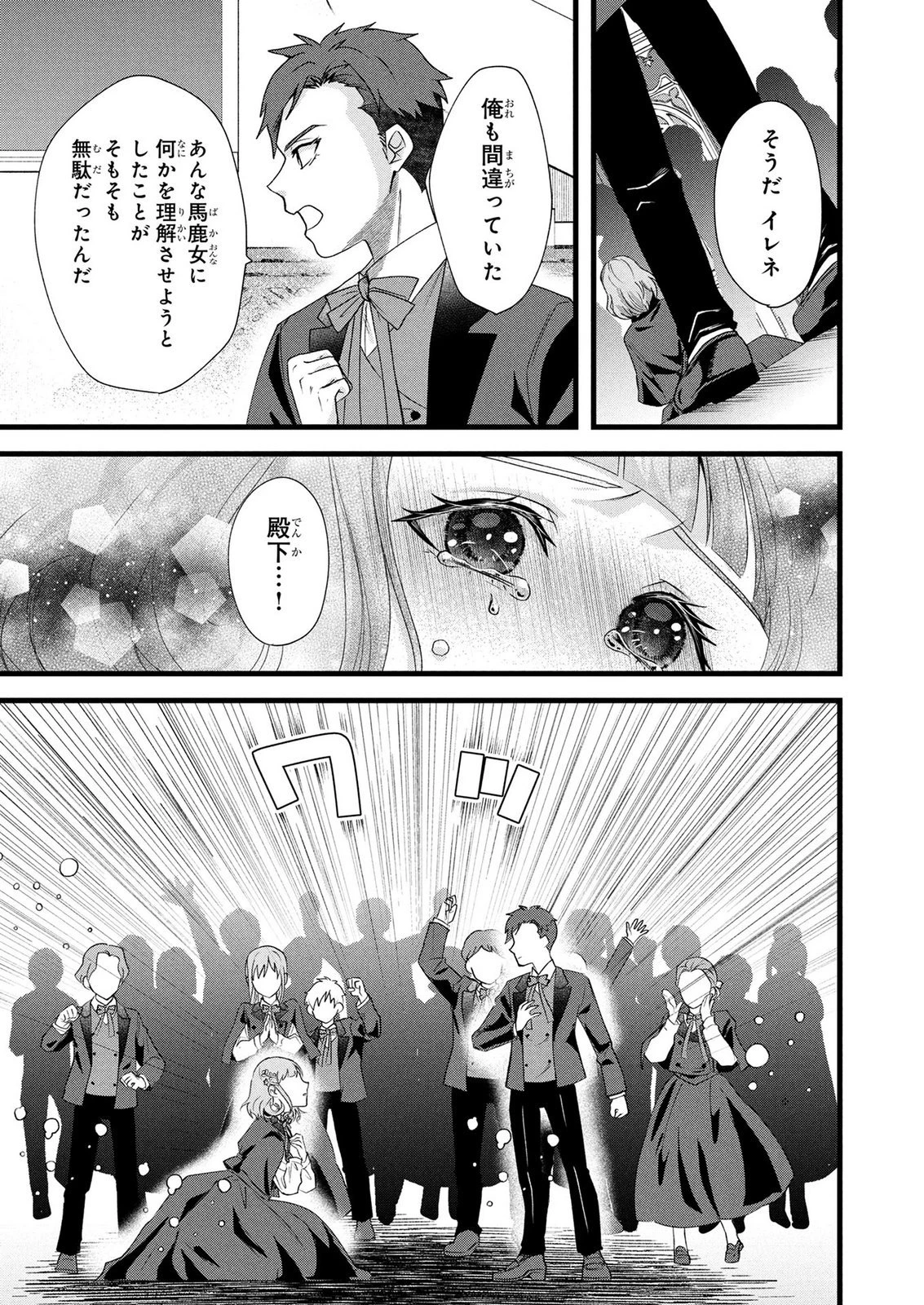 悪役令嬢になりましたが、何か? 第12話 - 7