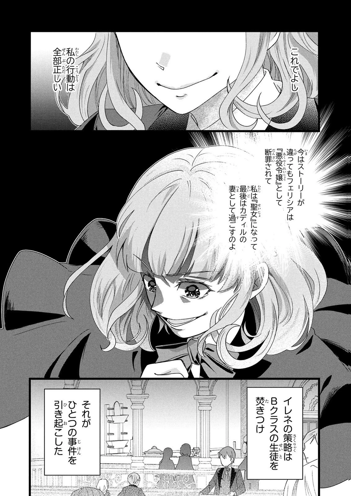 悪役令嬢になりましたが、何か? 第12話 - 8