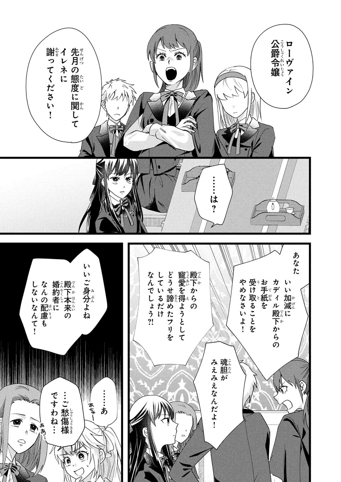 悪役令嬢になりましたが、何か? 第12話 - 9