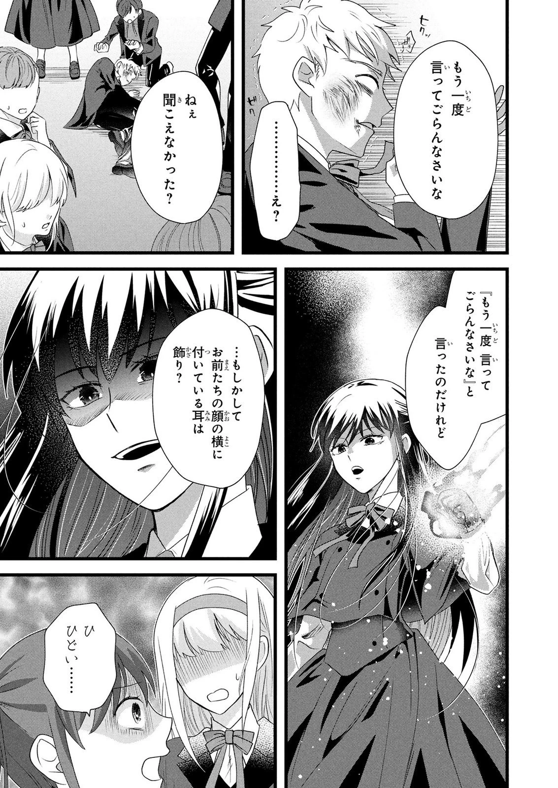 悪役令嬢になりましたが、何か? 第12話 - 11