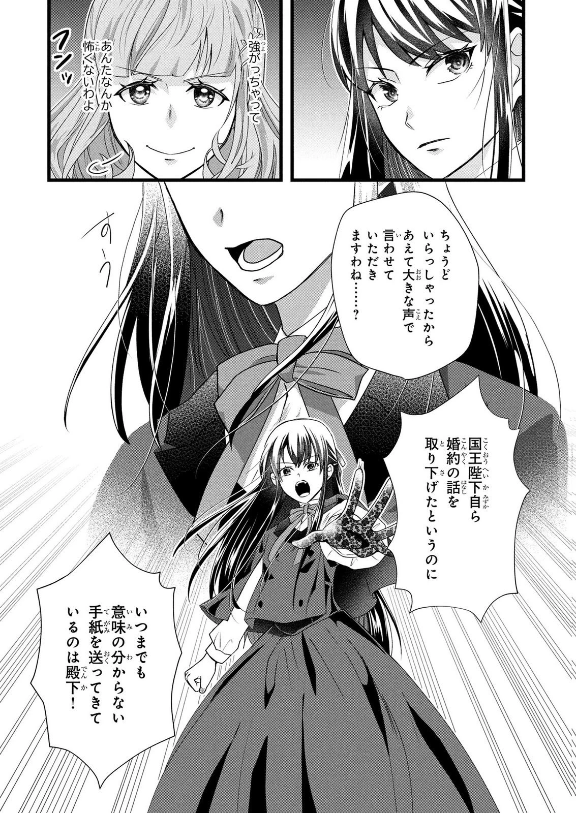 悪役令嬢になりましたが、何か? 第12話 - 13