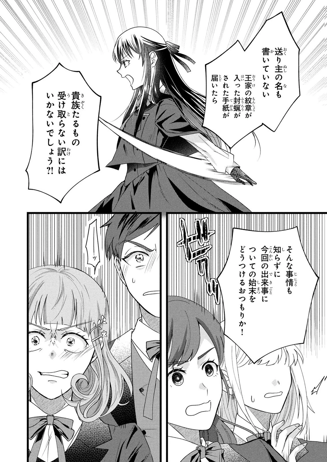 悪役令嬢になりましたが、何か? 第12話 - 14