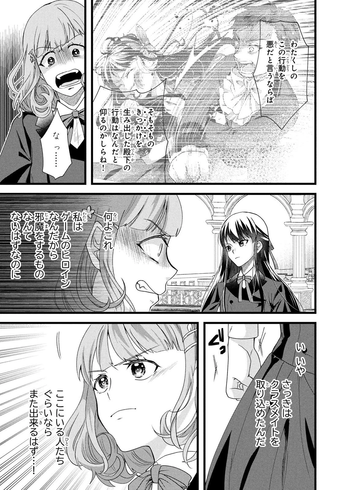 悪役令嬢になりましたが、何か? 第12話 - 15