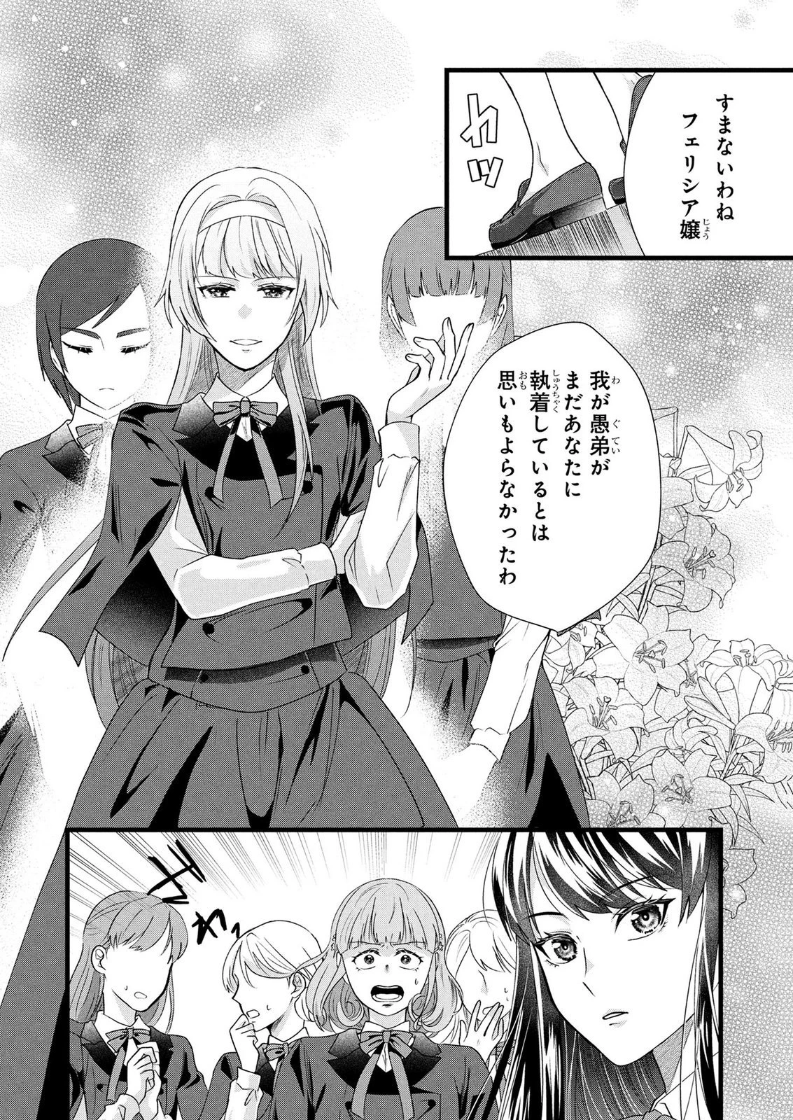 悪役令嬢になりましたが、何か? 第12話 - 16
