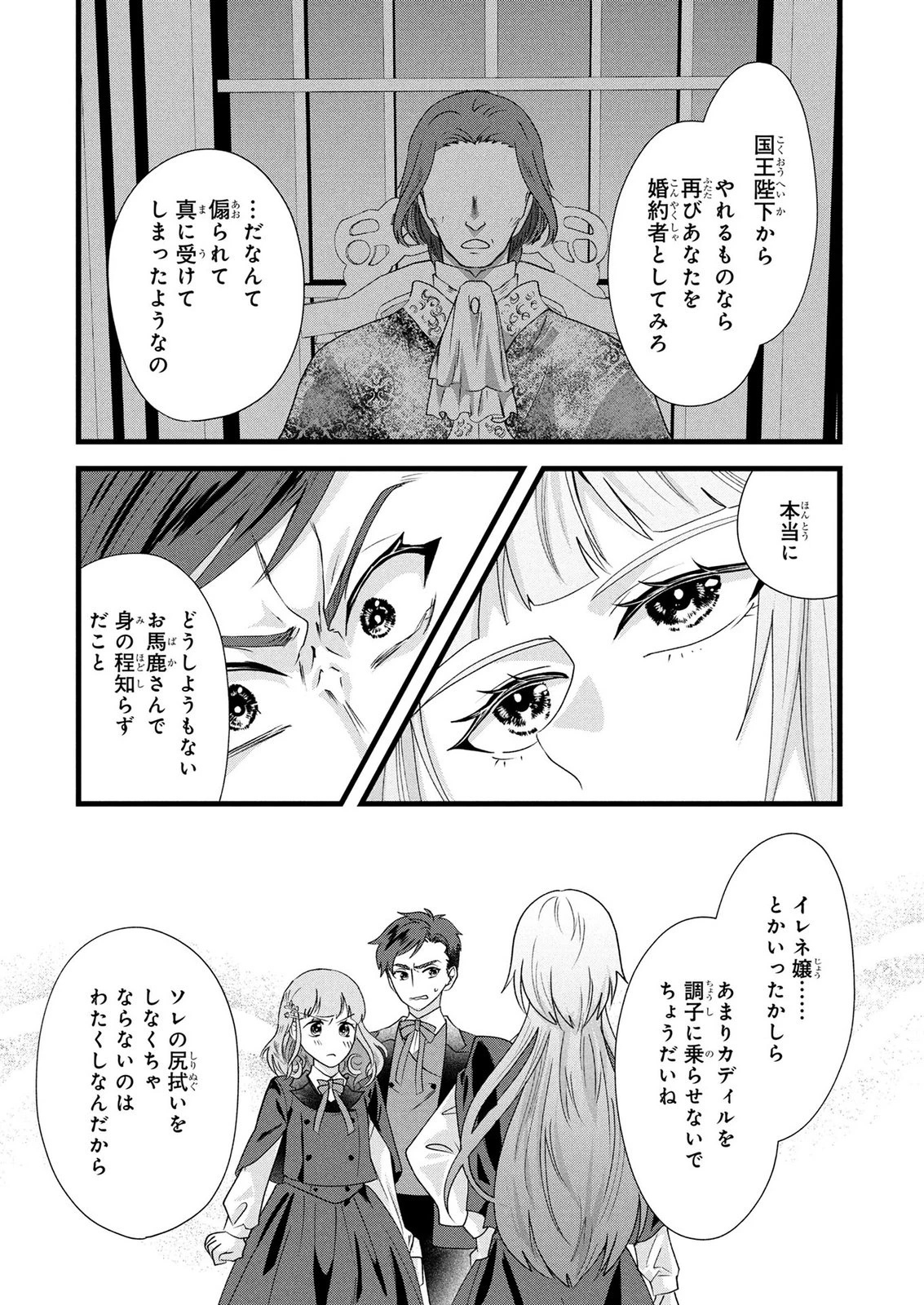 悪役令嬢になりましたが、何か? 第12話 - 17