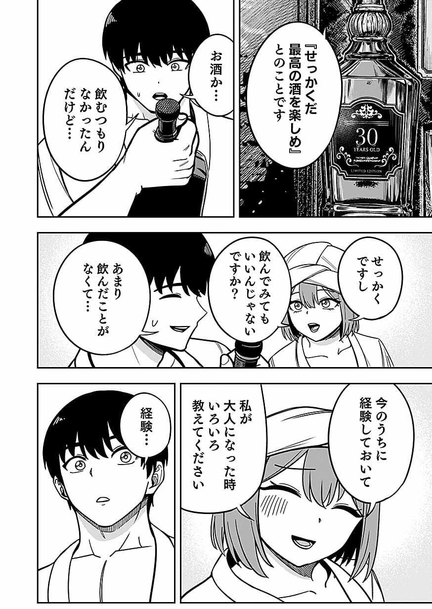 経験をスキルにする万能な能力を手に入れて、最強の探索者になりました〜JKと一緒にダンジョン探索で成り上がる～ 第13話 - 30