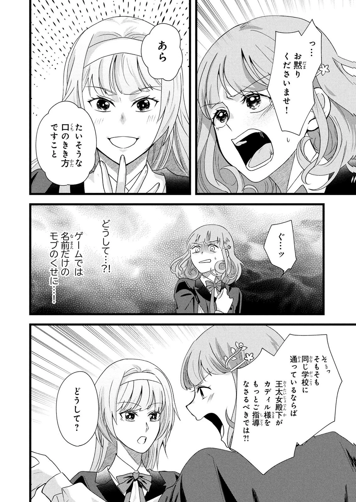 悪役令嬢になりましたが、何か? 第12話 - 18