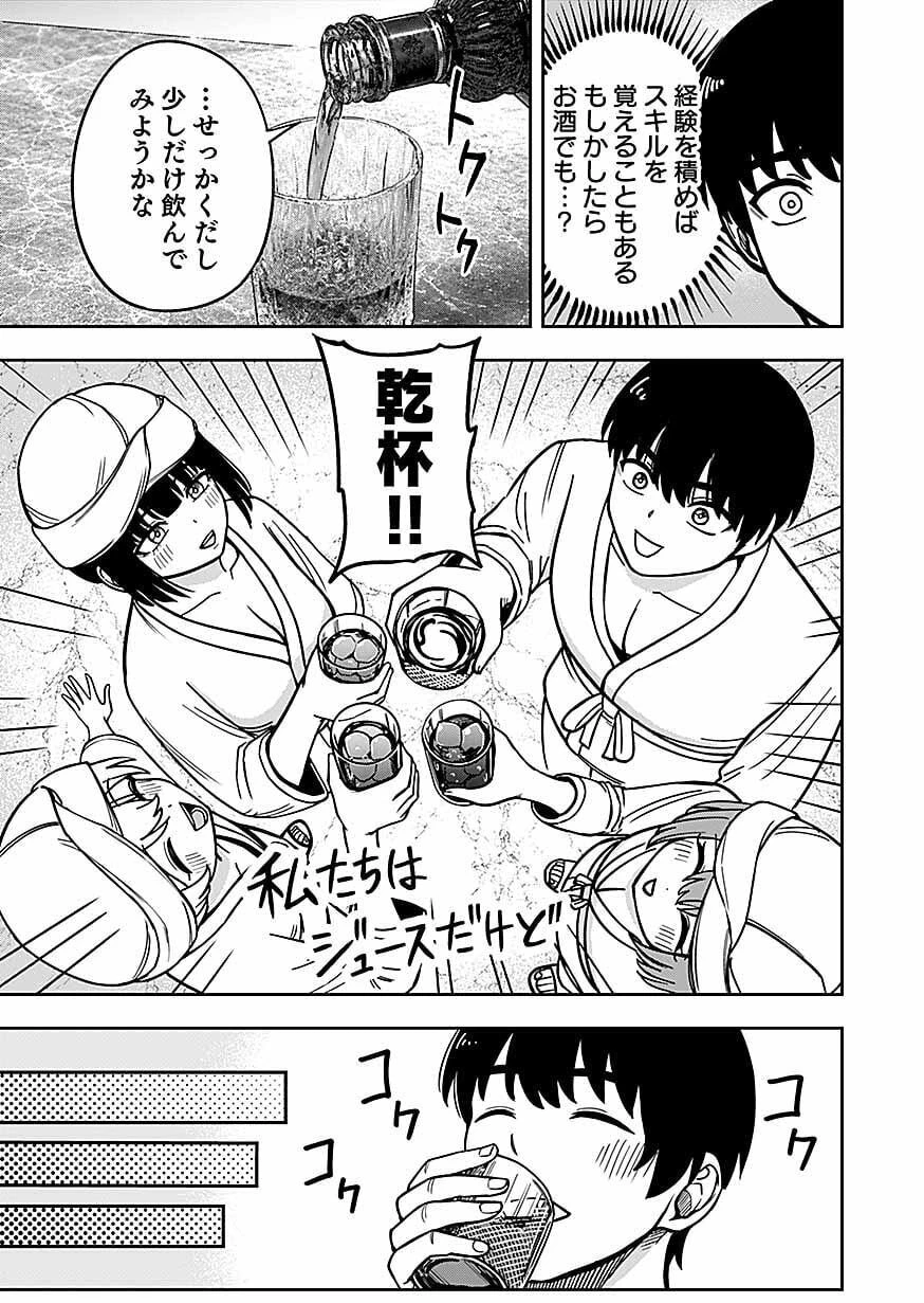 経験をスキルにする万能な能力を手に入れて、最強の探索者になりました〜JKと一緒にダンジョン探索で成り上がる～ 第13話 - 31