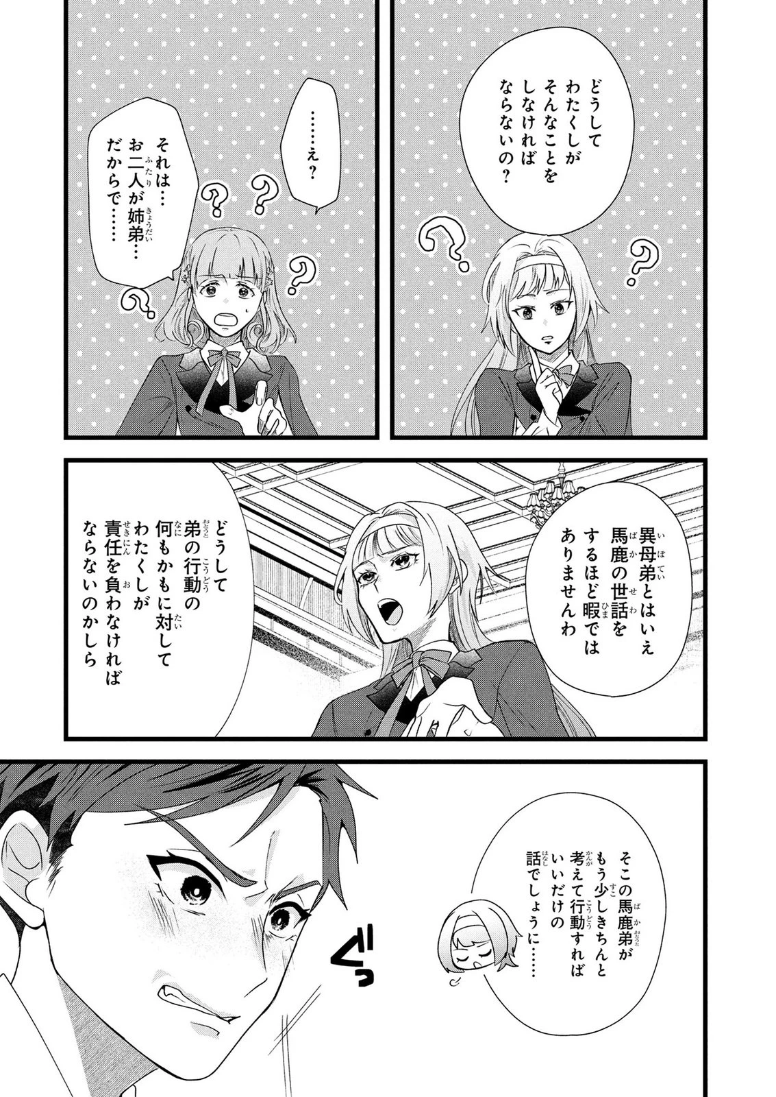 悪役令嬢になりましたが、何か? 第12話 - 19