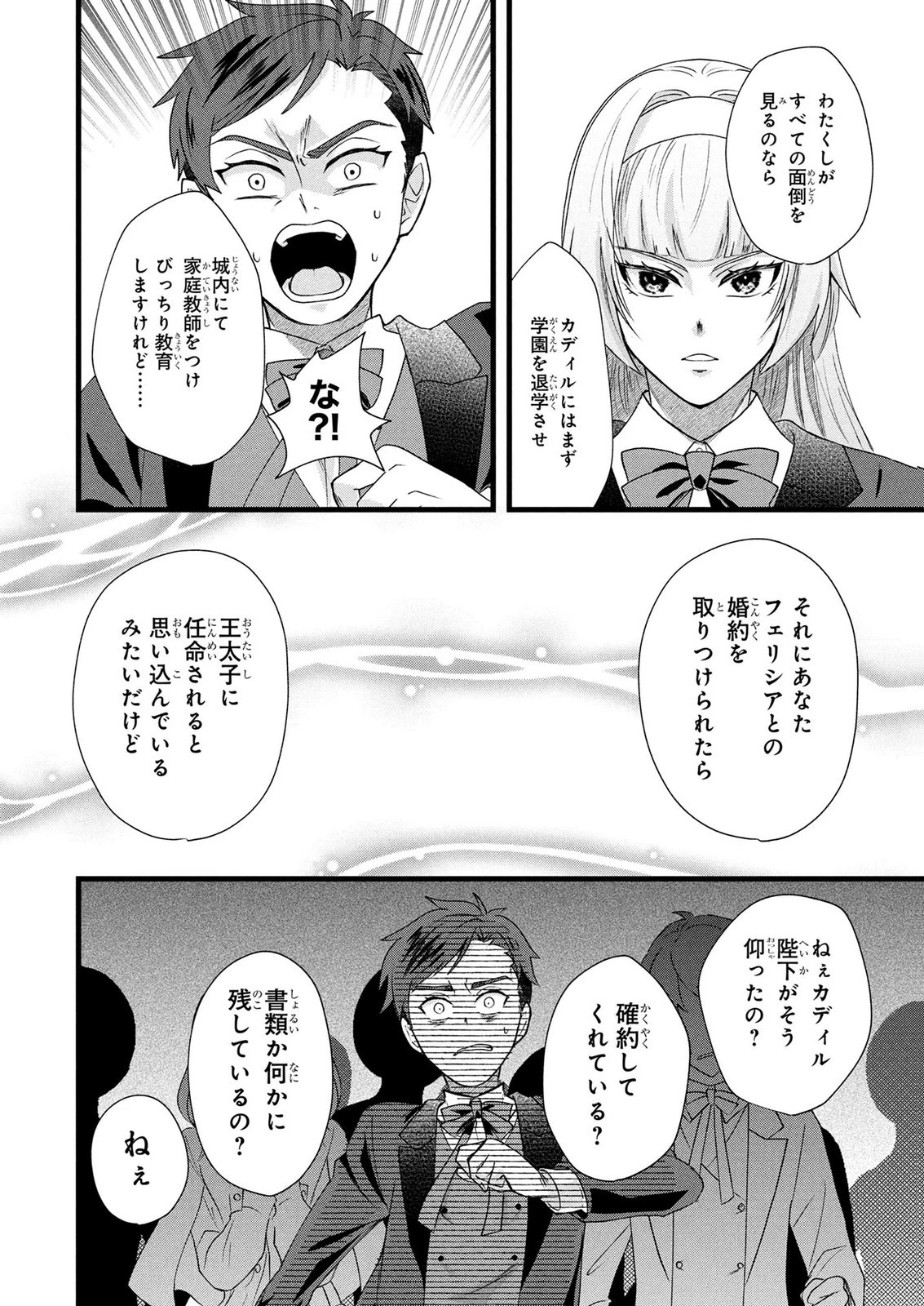 悪役令嬢になりましたが、何か? 第12話 - 20