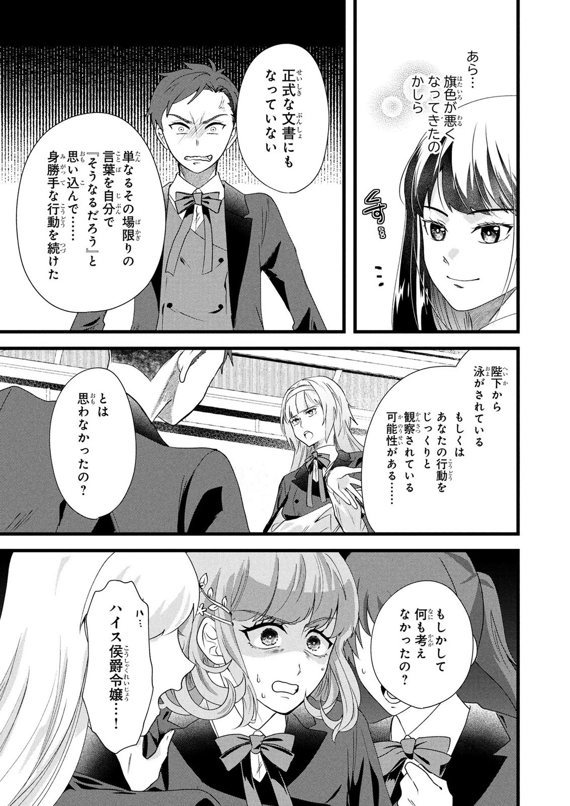 悪役令嬢になりましたが、何か? 第12話 - 21