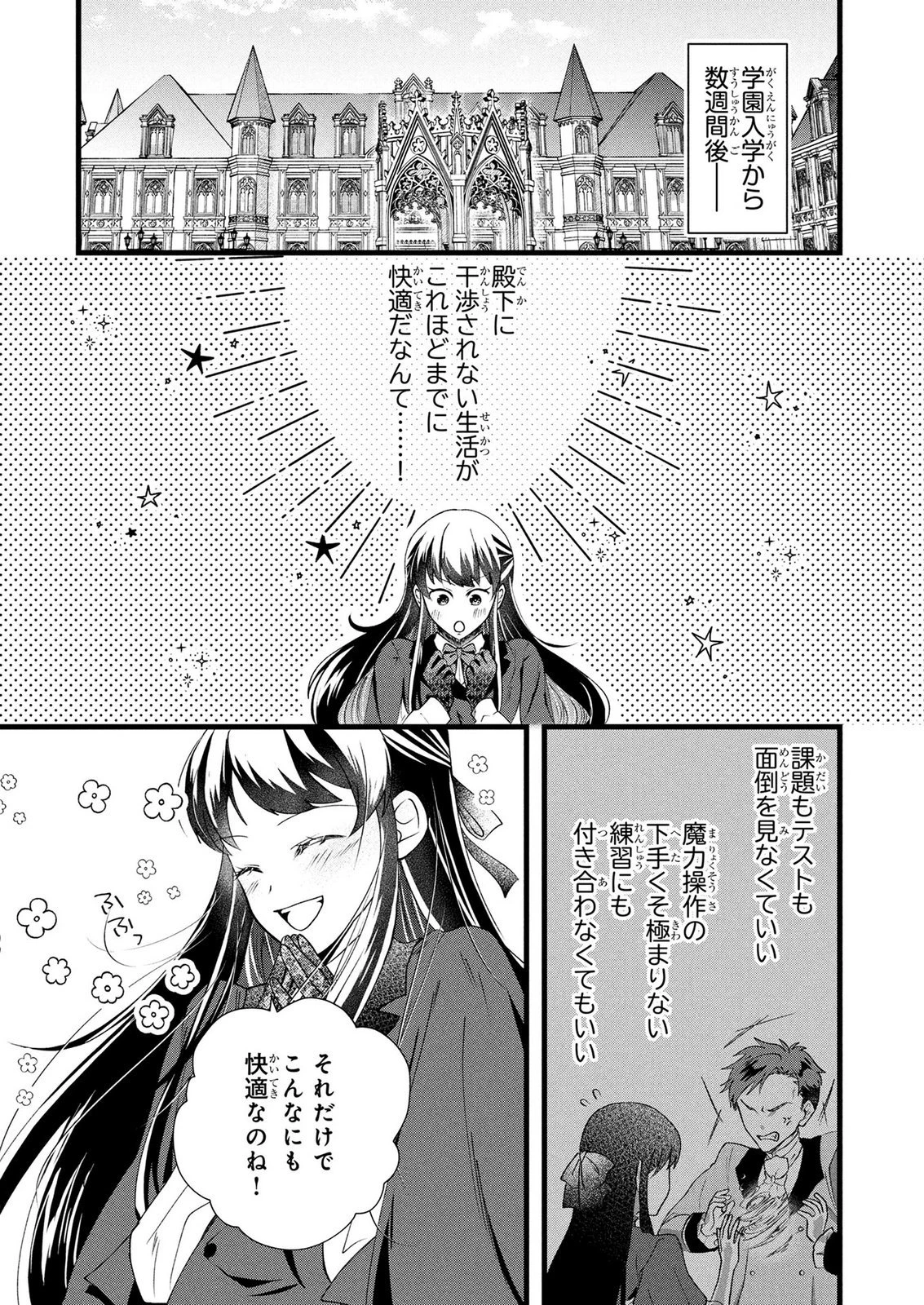 悪役令嬢になりましたが、何か? 第11話 - 1