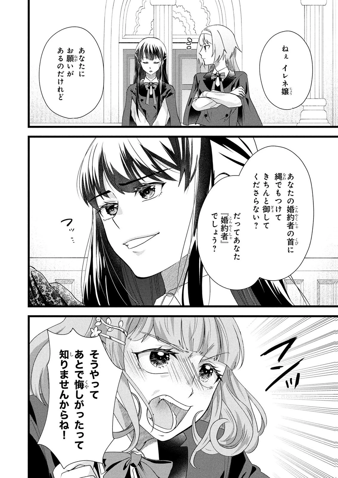 悪役令嬢になりましたが、何か? 第12話 - 22