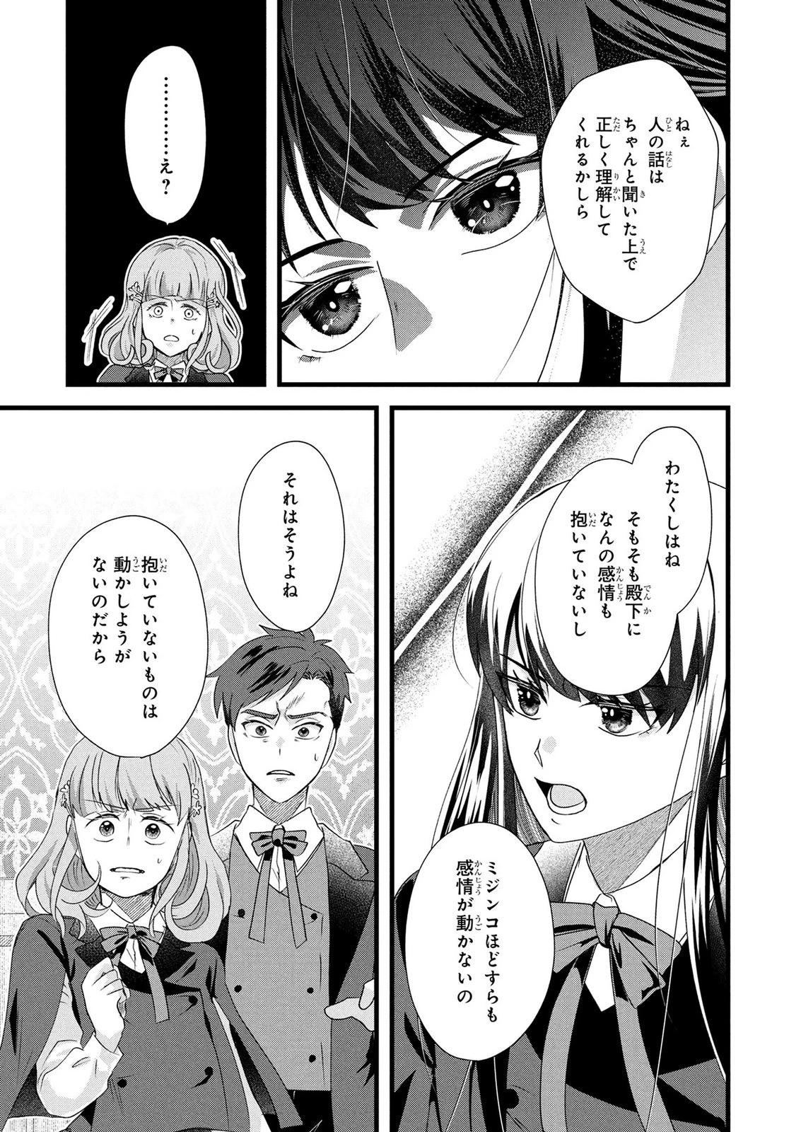 悪役令嬢になりましたが、何か? 第12話 - 23