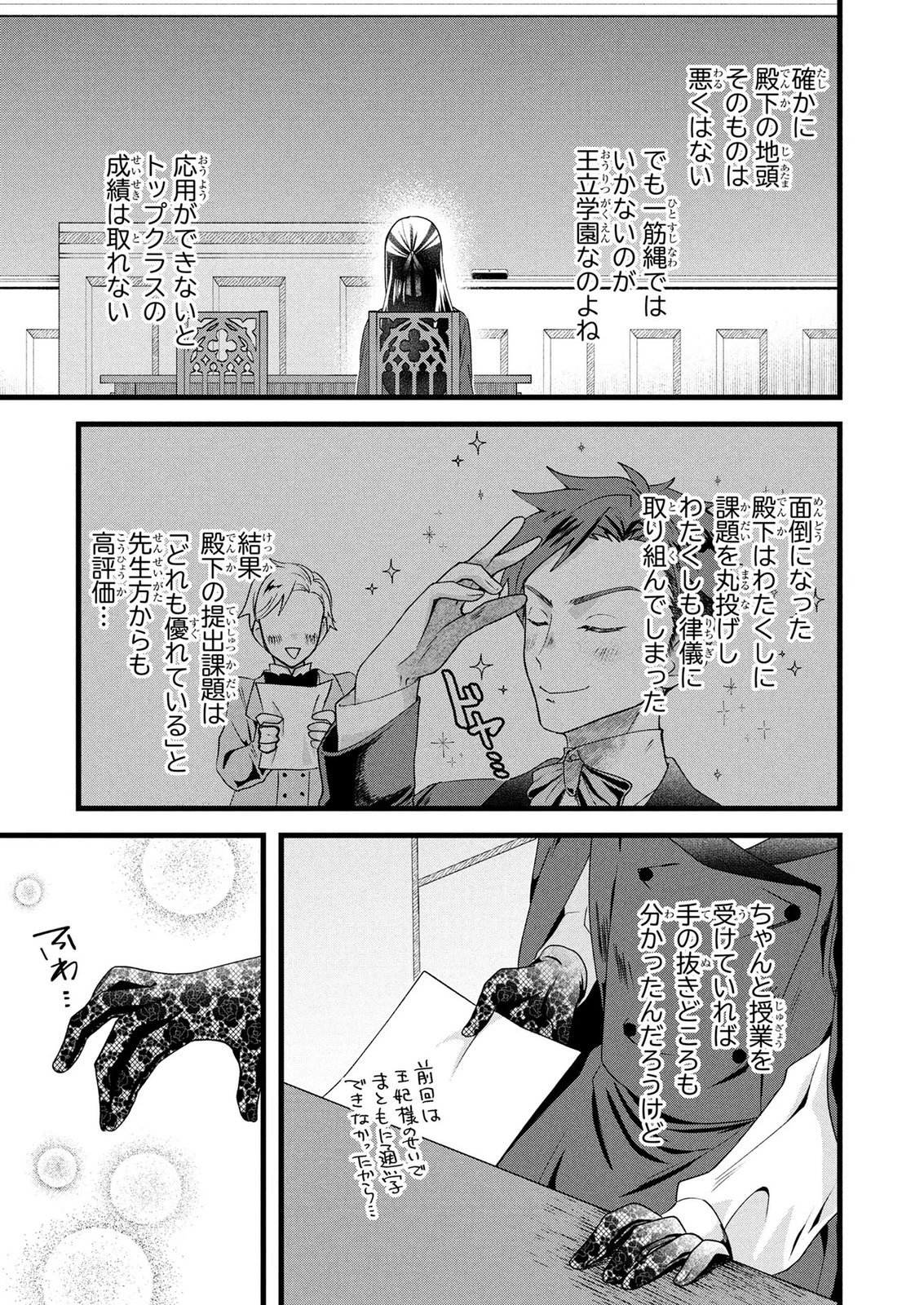 悪役令嬢になりましたが、何か? 第11話 - 3