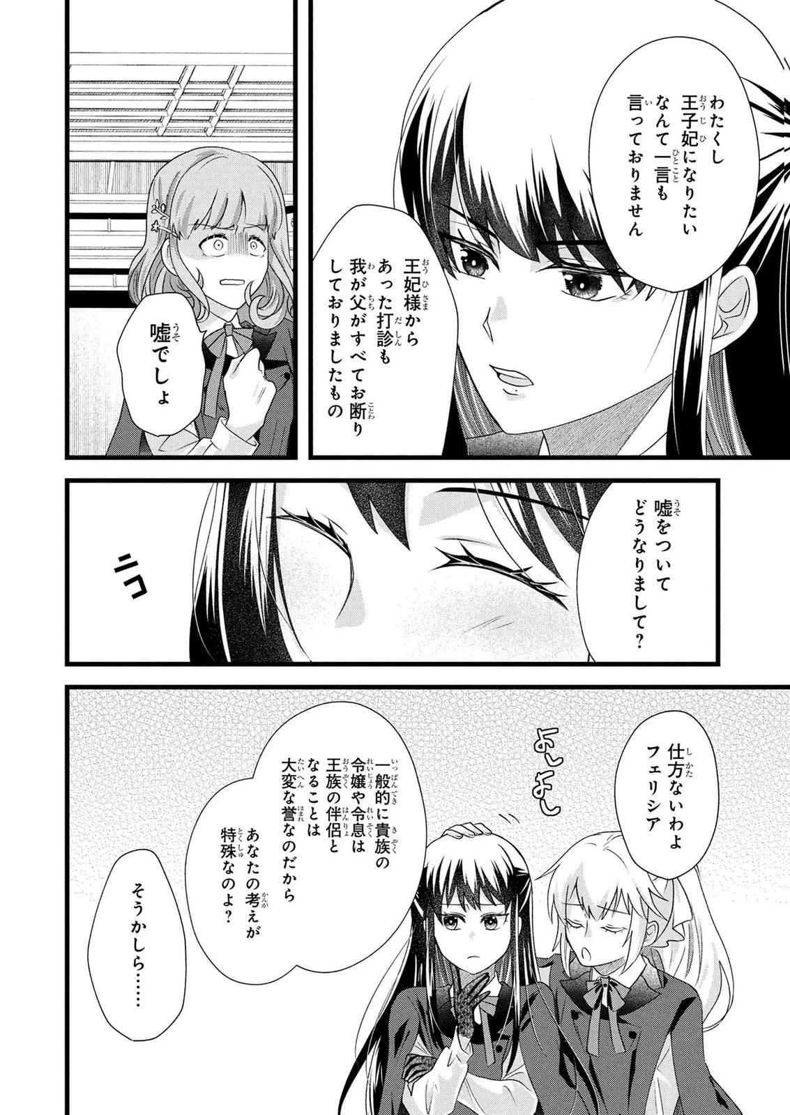 悪役令嬢になりましたが、何か? 第12話 - 24