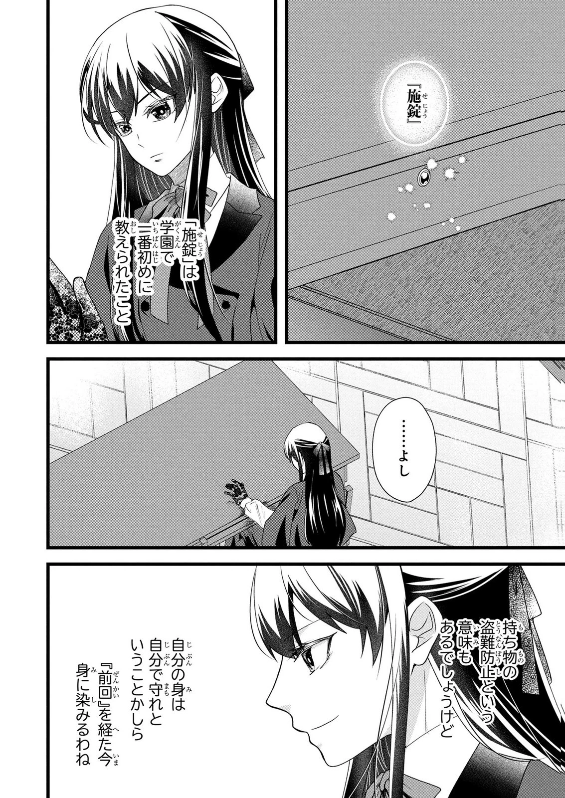 悪役令嬢になりましたが、何か? 第11話 - 4