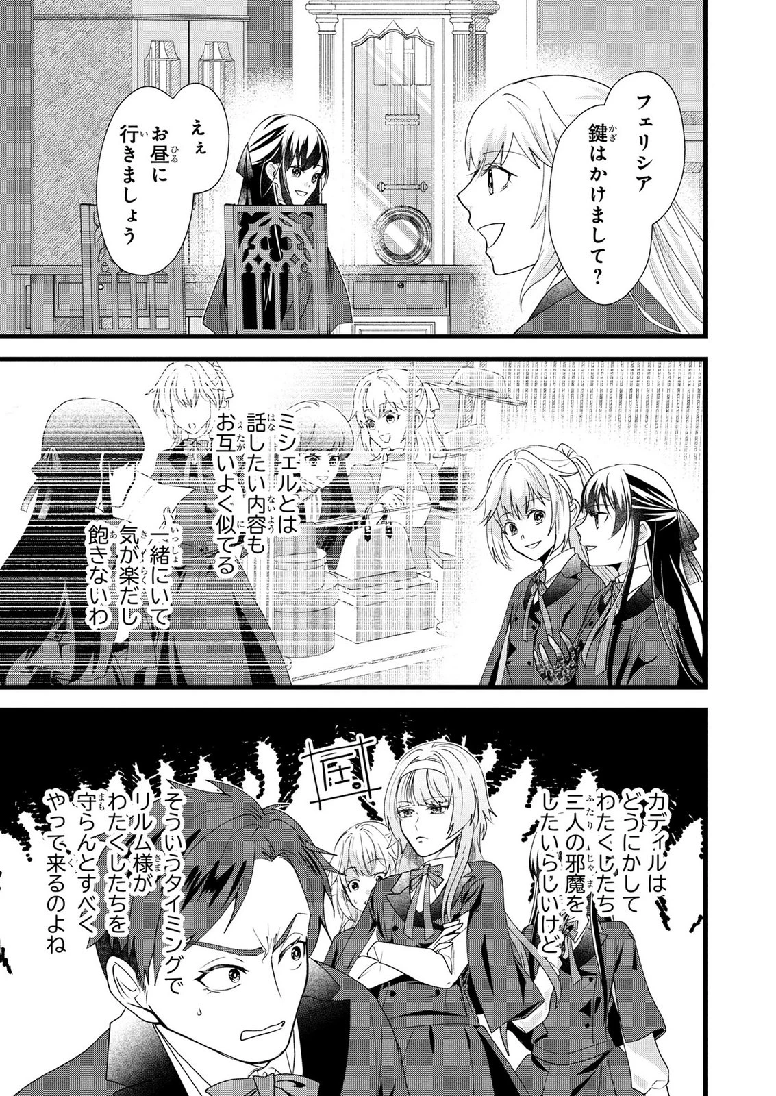 悪役令嬢になりましたが、何か? 第11話 - 5