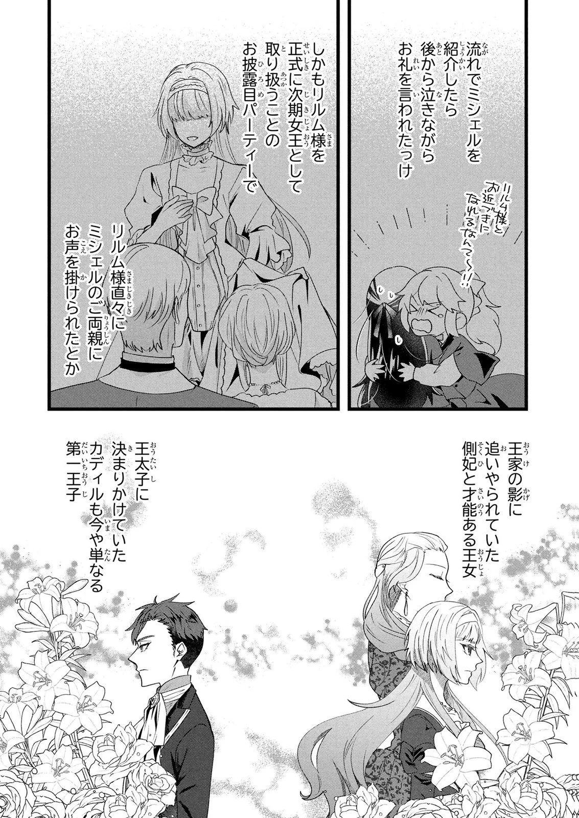 悪役令嬢になりましたが、何か? 第11話 - 6