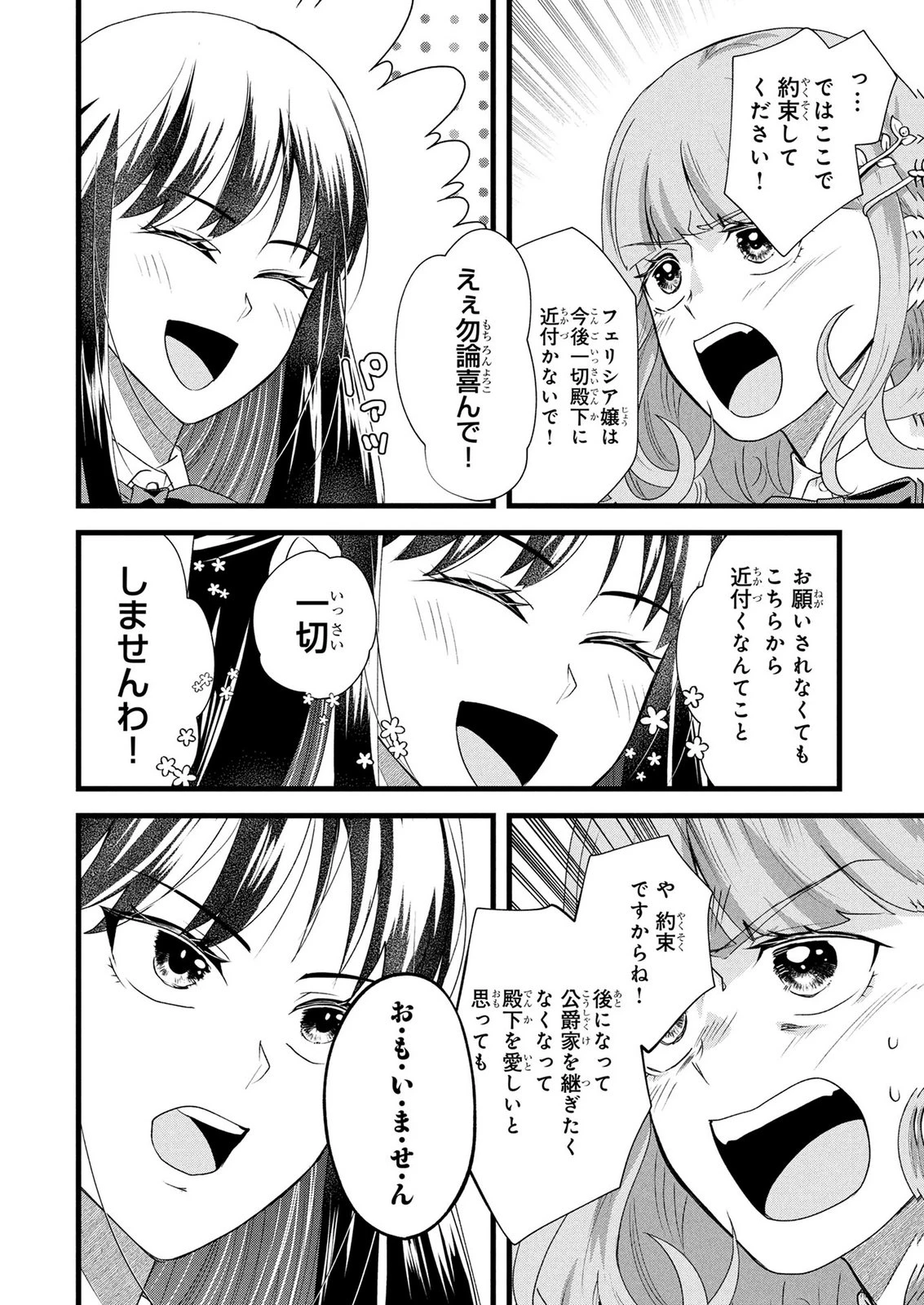 悪役令嬢になりましたが、何か? 第12話 - 26