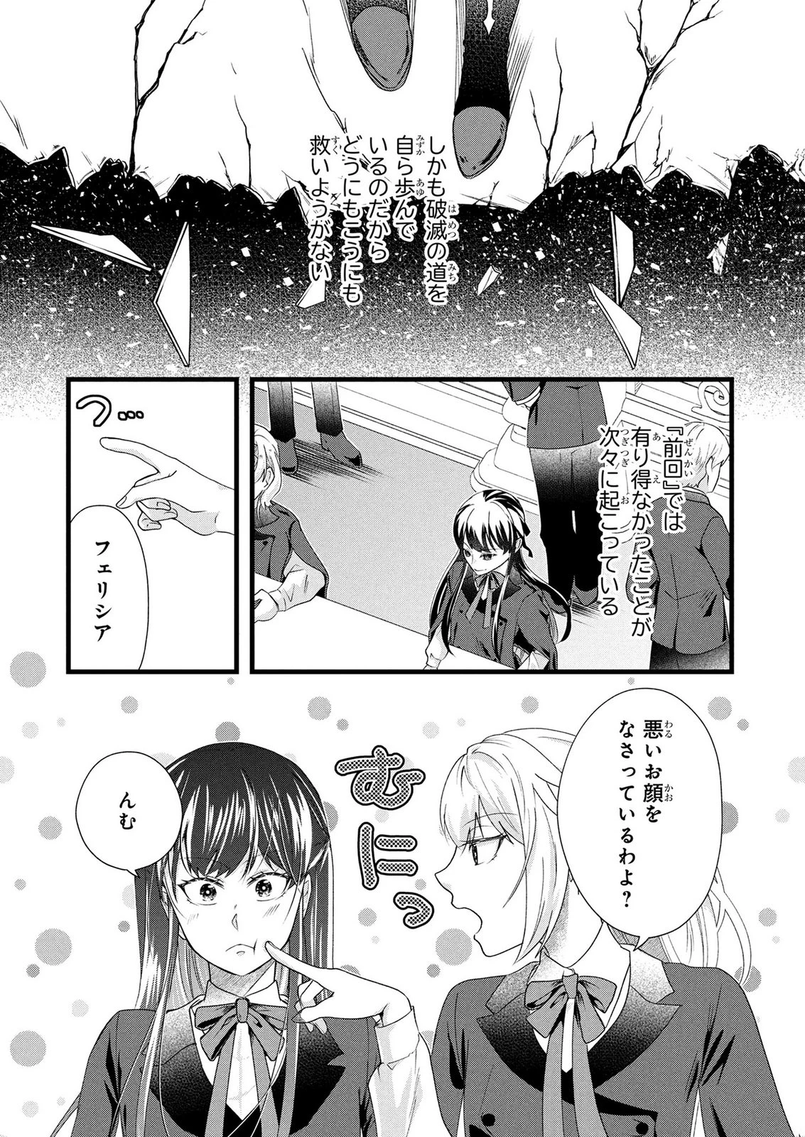 悪役令嬢になりましたが、何か? 第11話 - 7