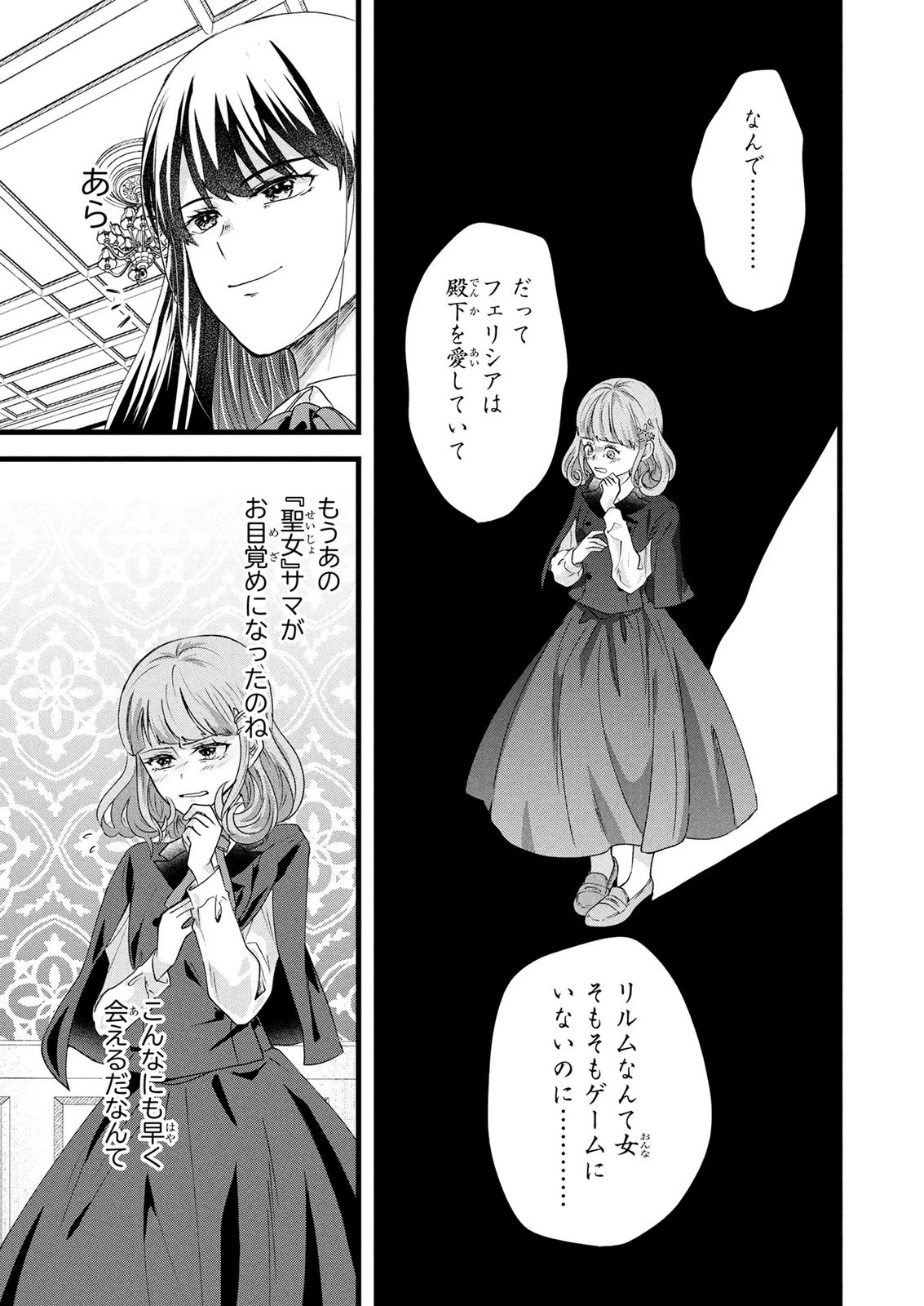 悪役令嬢になりましたが、何か? 第12話 - 27
