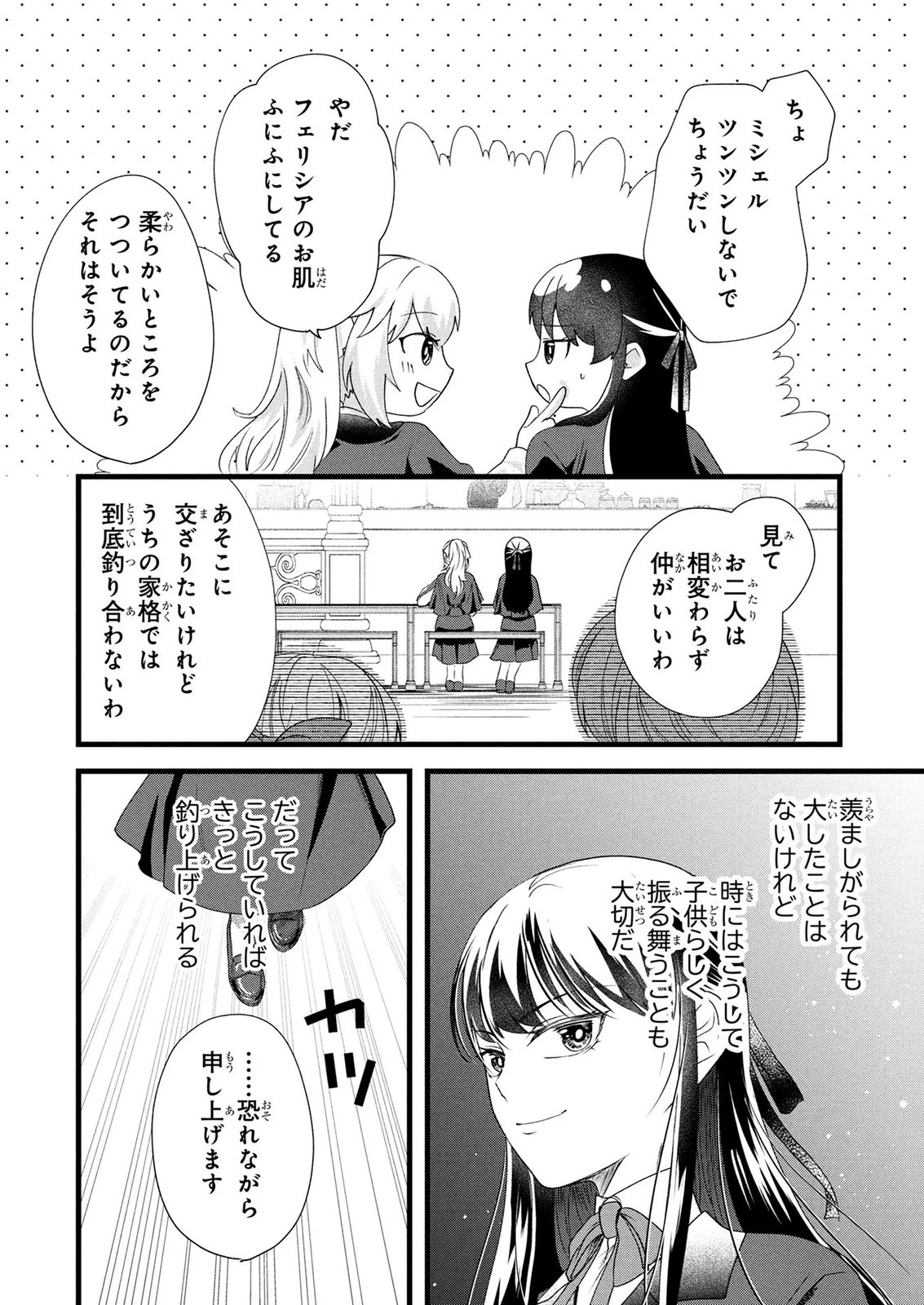 悪役令嬢になりましたが、何か? 第11話 - 8