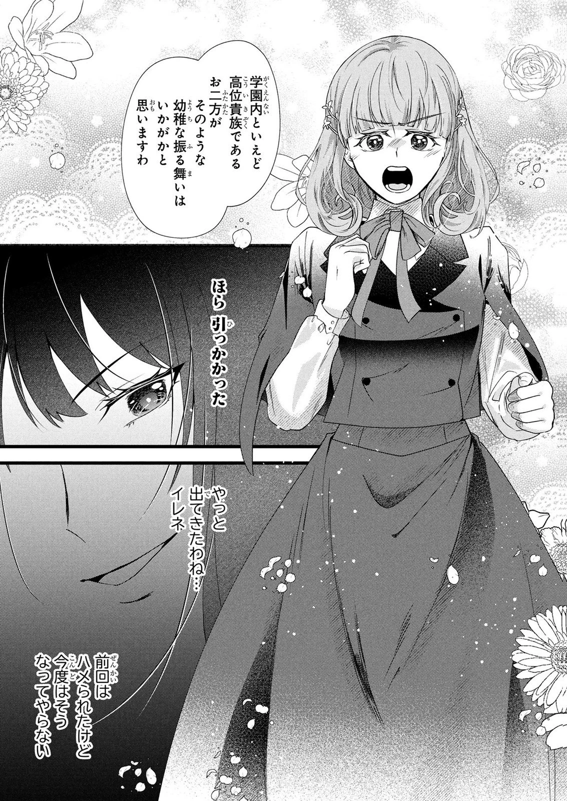 悪役令嬢になりましたが、何か? 第11話 - 9