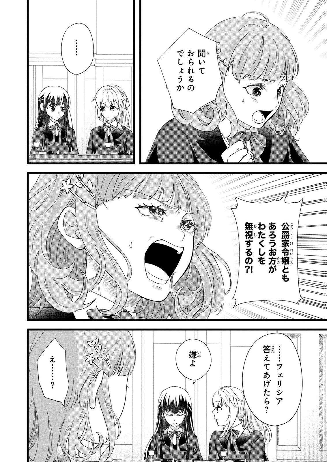 悪役令嬢になりましたが、何か? 第11話 - 10