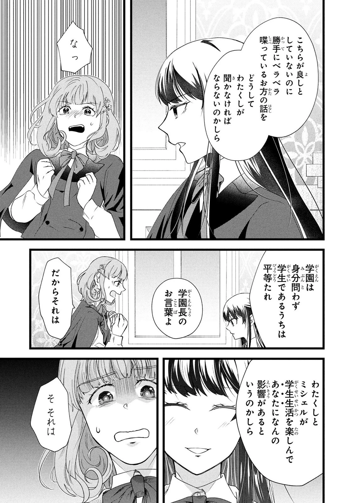 悪役令嬢になりましたが、何か? 第11話 - 11