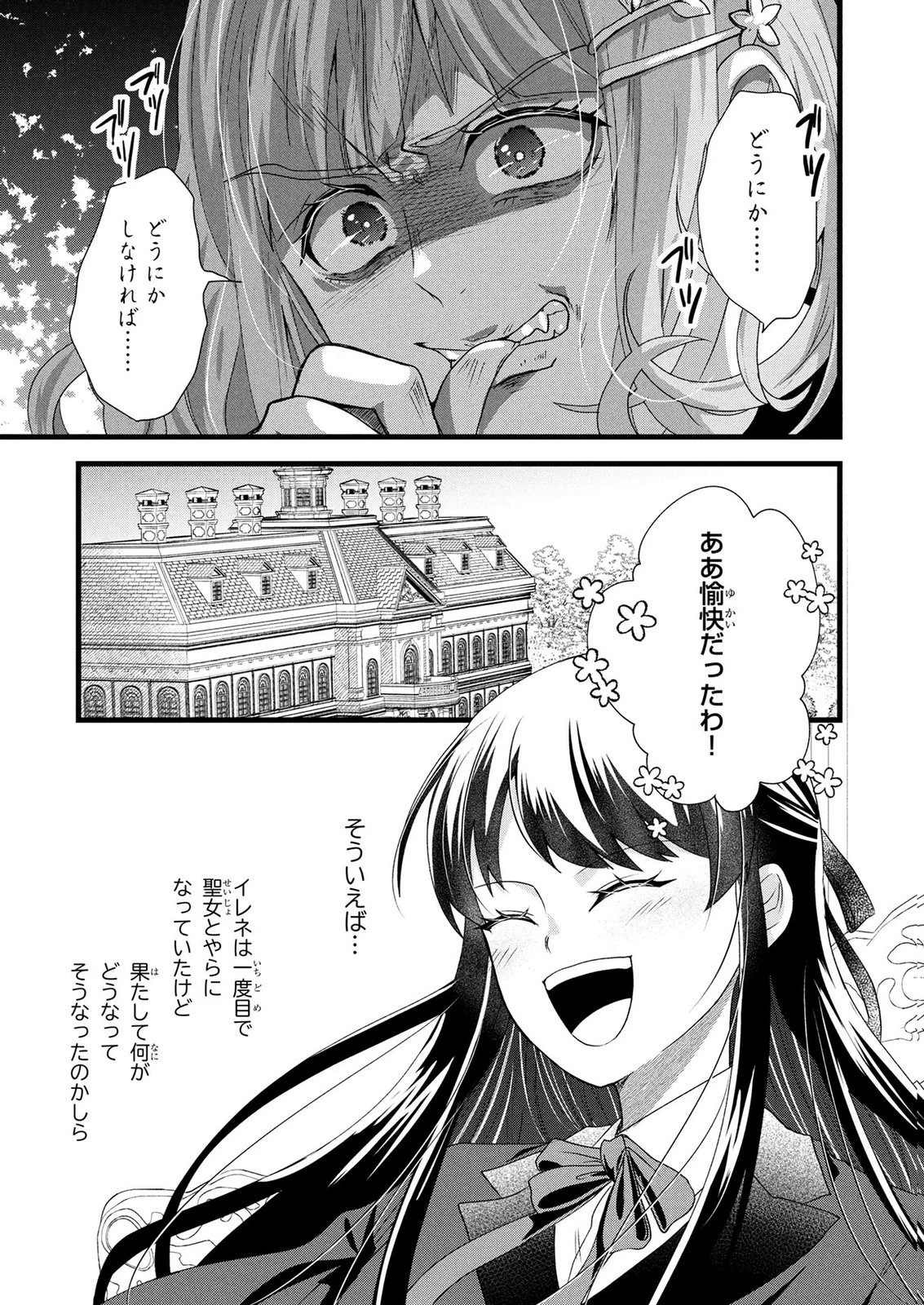 悪役令嬢になりましたが、何か? 第12話 - 31