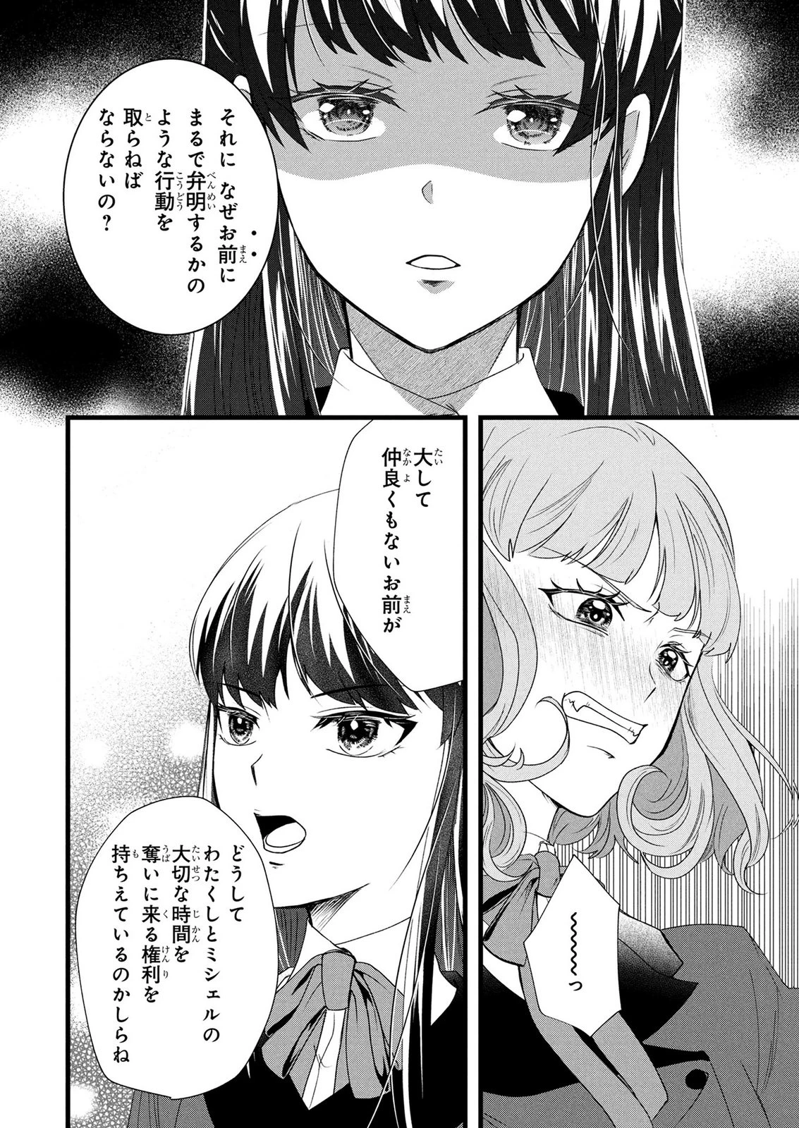 悪役令嬢になりましたが、何か? 第11話 - 12
