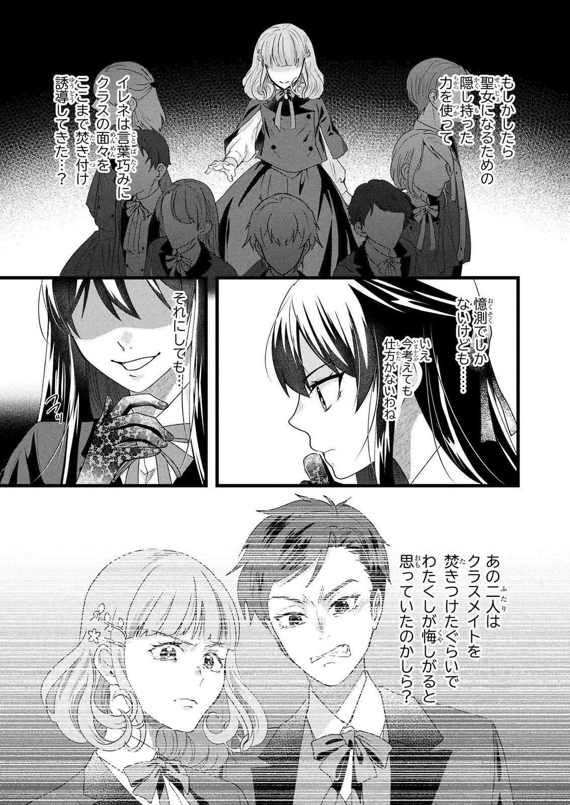 悪役令嬢になりましたが、何か? 第12話 - 33