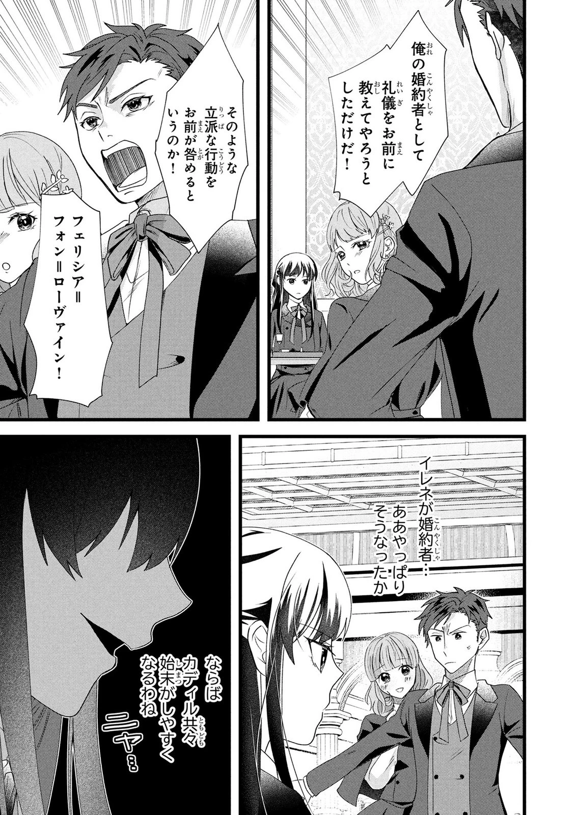 悪役令嬢になりましたが、何か? 第11話 - 13