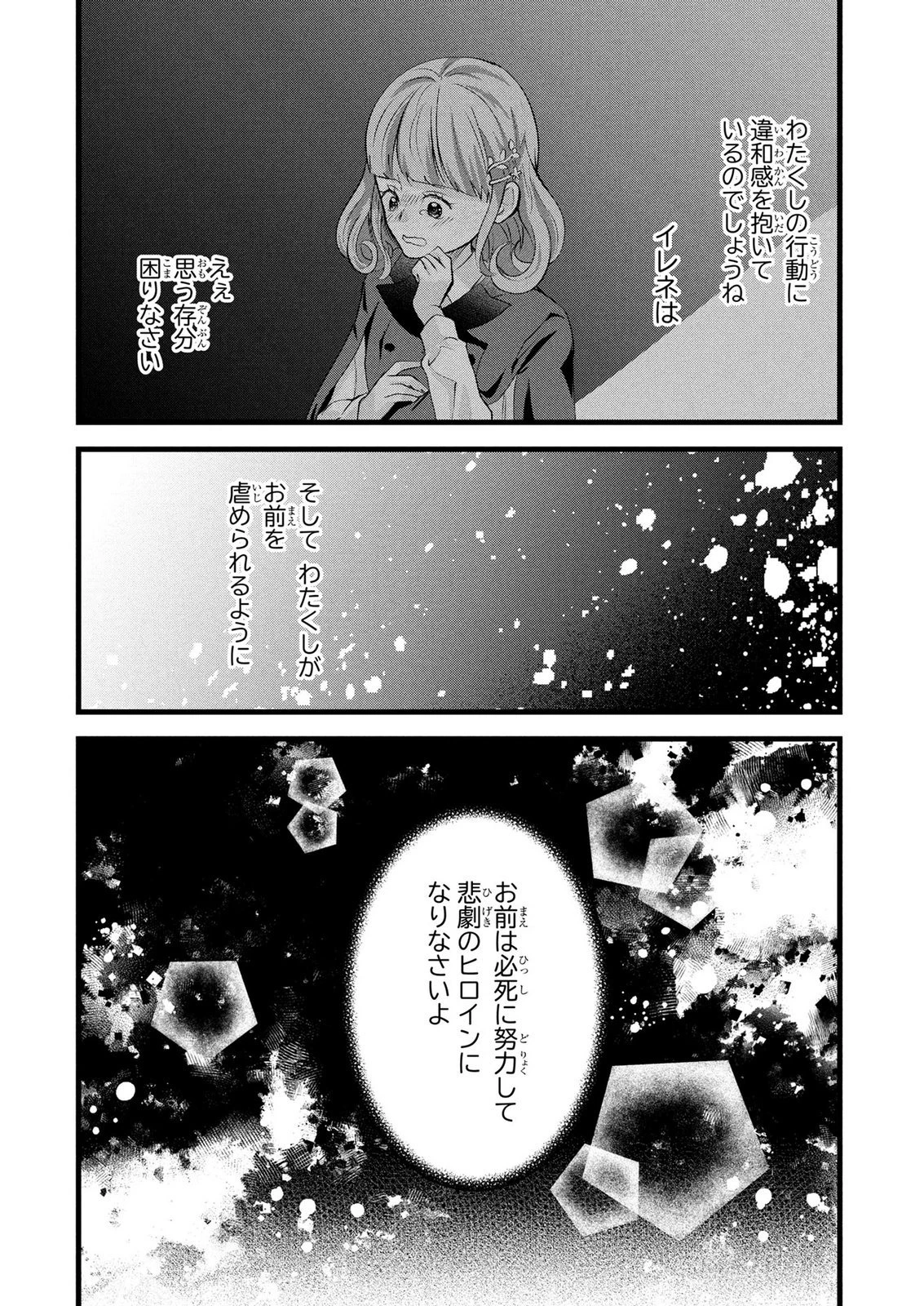悪役令嬢になりましたが、何か? 第12話 - 34