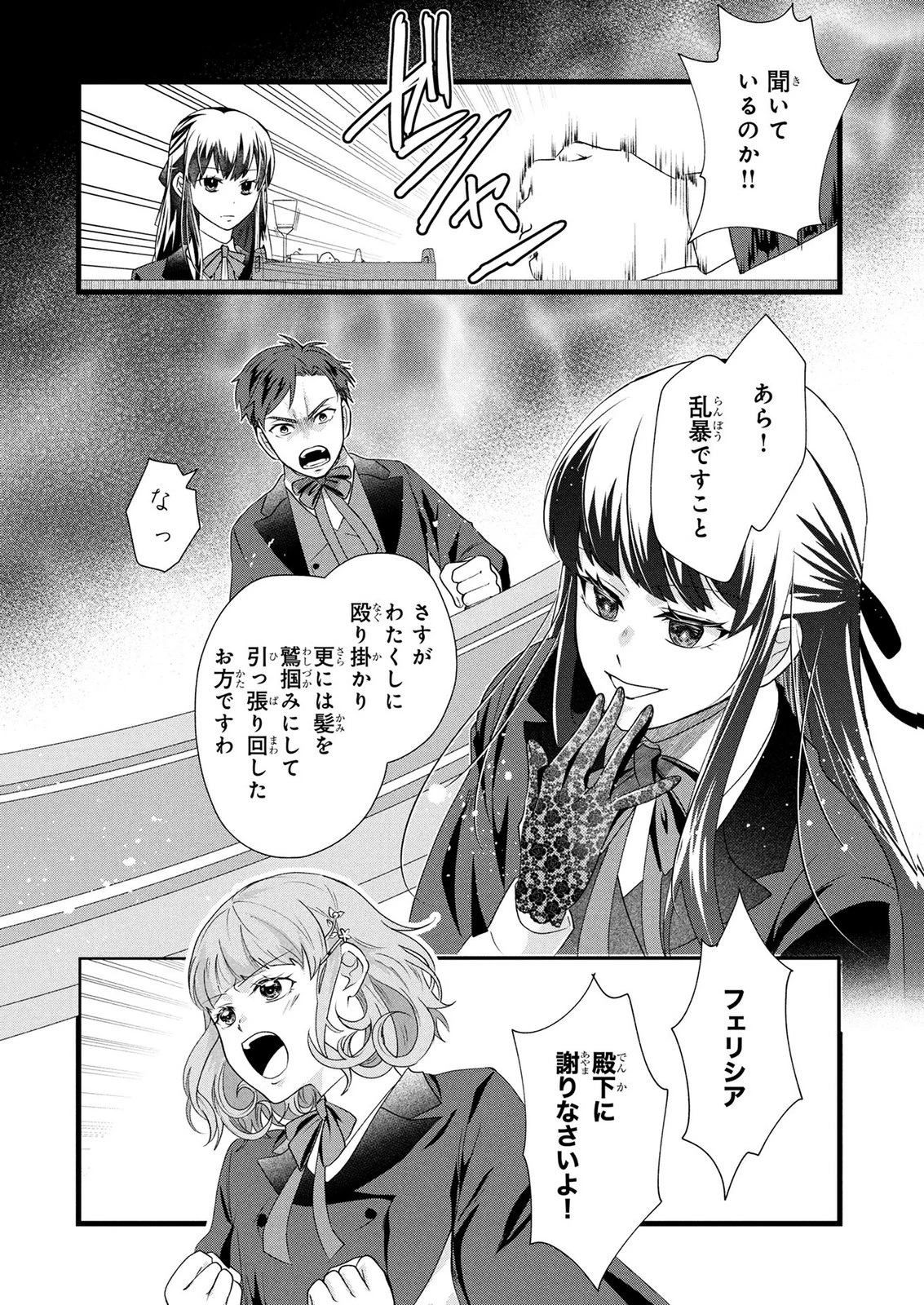 悪役令嬢になりましたが、何か? 第11話 - 14