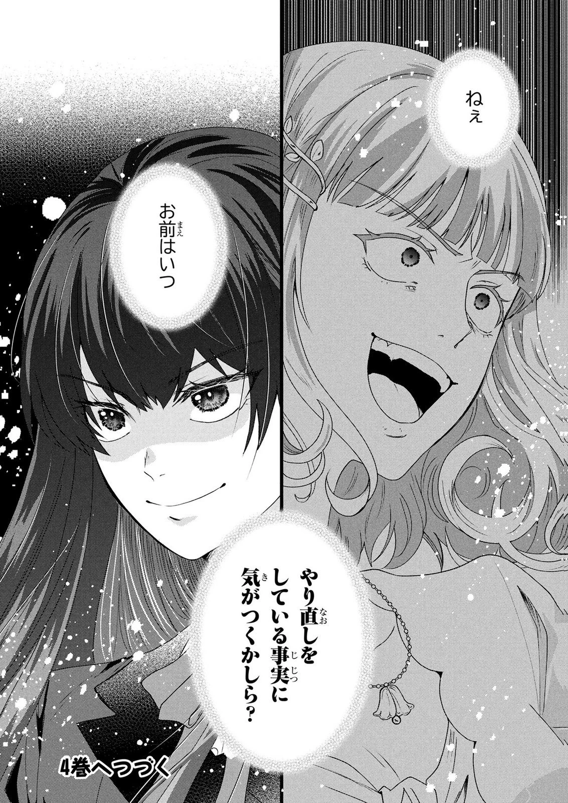悪役令嬢になりましたが、何か? 第12話 - 35