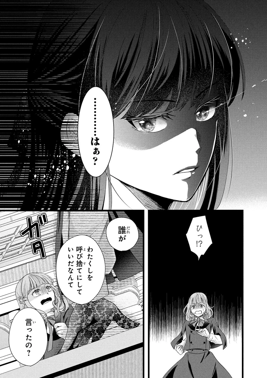 悪役令嬢になりましたが、何か? 第11話 - 15