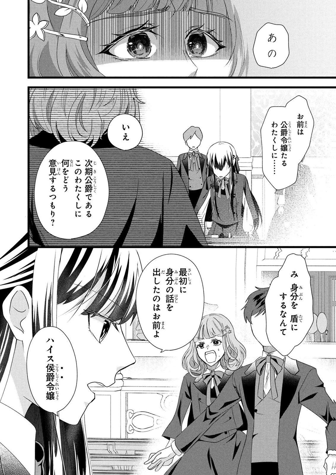 悪役令嬢になりましたが、何か? 第11話 - 16