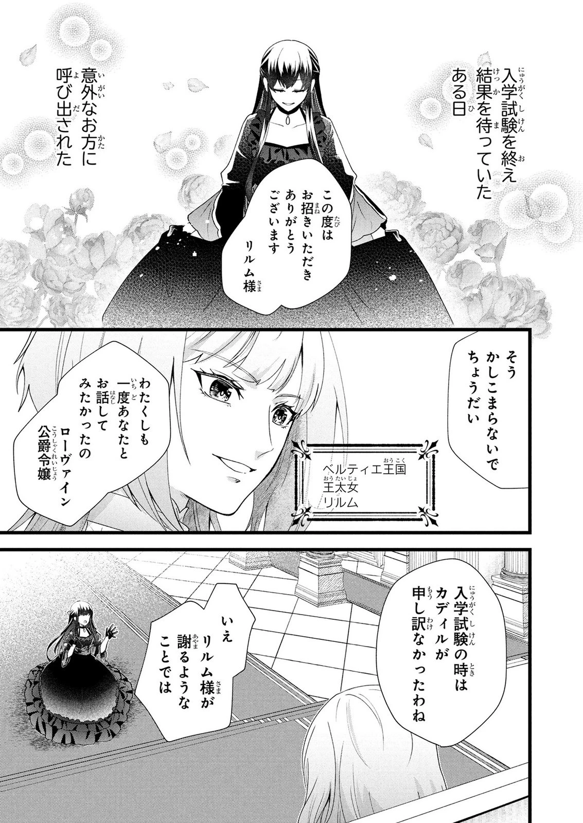 悪役令嬢になりましたが、何か? 第10話 - 1